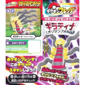 【付録のみの販売です】 [ポケモンフレンダ サポートポケモンチケット ギラティナ(オリジンフォルム)]のみ コロコロ 2026年 8月号 付録