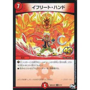 デュエルマスターズ イフリート・ハンド Amazon.co.jp | デュエルマスターズ/DMSD-11/19/C/イフリート
