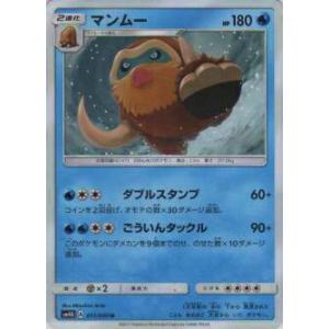 ポケモンカードゲーム SM4A 011/050 マンムー(アンコモン)【新品】｜lead-netstore