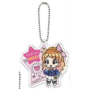 【B賞.大空あかり】アイカツ！シリーズ あそーと アクリルチャーム