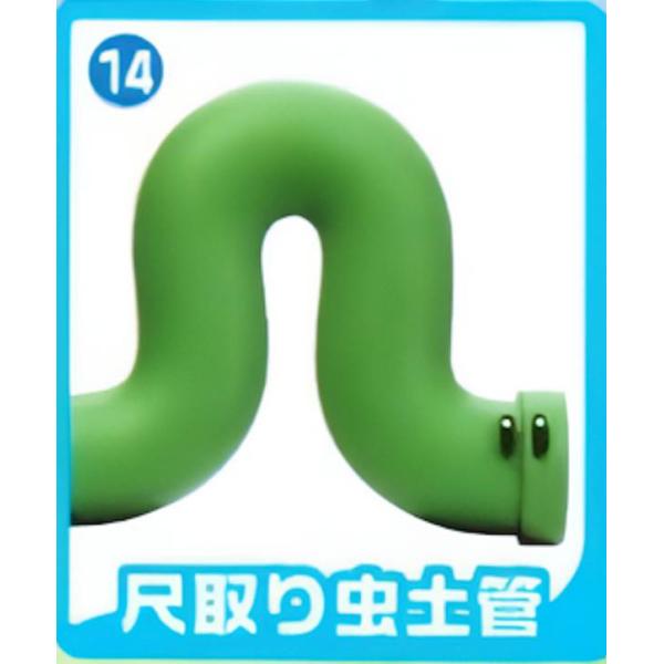 【14.尺取り虫土管】 チョコエッグ スーパーマリオブラザーズワンダー