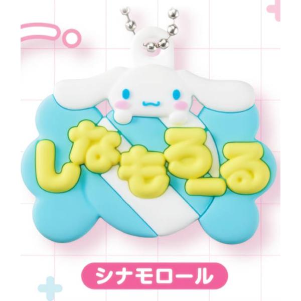 【シナモロール】 サンリオキャラクターズ メルヘン工房おなまえホルダーミニチュアラバーマスコット