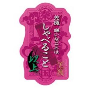 【羌カイ(台詞)】モバイルステッカーコレクション キングダム