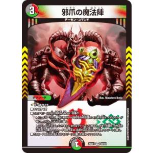 デュエルマスターズ DM26EX1 50/50 邪爪の魔法陣 (VR ベリーレア) (DM26-EX1)