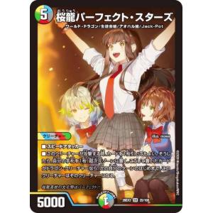 デュエルマスターズ DM26EX3 25/100 桜龍パーフェクト・スターズ (SR スーパーレア) (DM26-EX3)