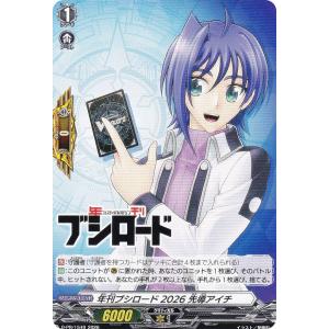 ヴァンガード D-PR/1549 年刊ブシロード 2026 先導アイチ (PR プロモ) 年刊ブシロード2026 付録