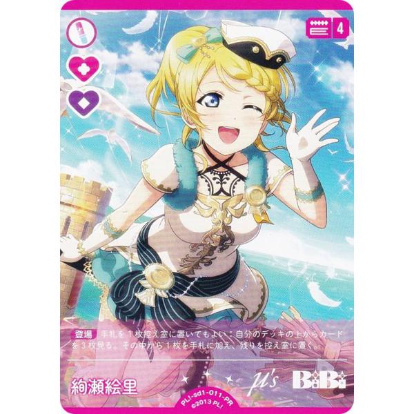 ラブライブ！オフィシャルカードゲーム PL!-sd1-011-PR 絢瀬絵里 (PR プロモ) 年刊...
