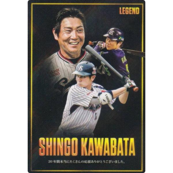 プロ野球チップス2026 第1弾 L-4 川端慎吾 (ヤクルト/レジェンド引退選手カード)