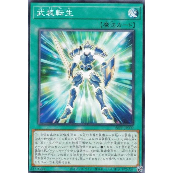 遊戯王 26PP-JP002 武装転生 (日本語版 ノーマル) PREMIUM PACK 2026 ...