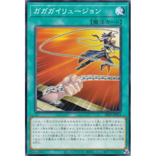 遊戯王 26PP-JP011 ガガガイリュージョン (日本語版 ノーマル) PREMIUM PACK...