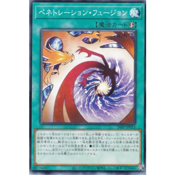 遊戯王 26PP-JP015 ペネトレーション・フュージョン (日本語版 ノーマル) PREMIUM...