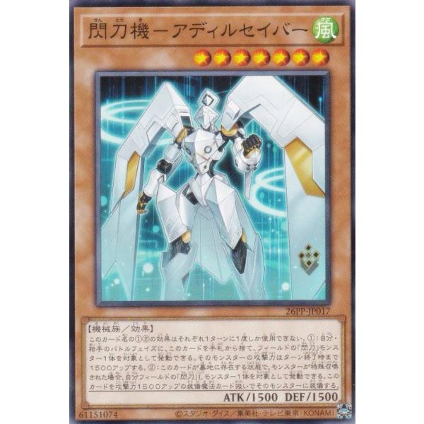 遊戯王 26PP-JP017 閃刀機−アディルセイバー (日本語版 ノーマル) PREMIUM PA...