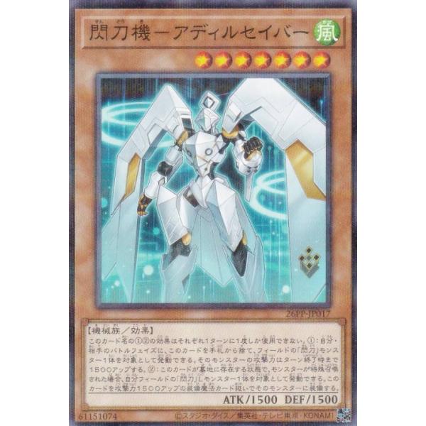 遊戯王 26PP-JP017 閃刀機−アディルセイバー (日本語版 ノーマルパラレル) PREMIU...