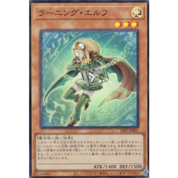 遊戯王 26PP-JP001 ラーニング・エルフ (日本語版 スーパーレア) PREMIUM PAC...