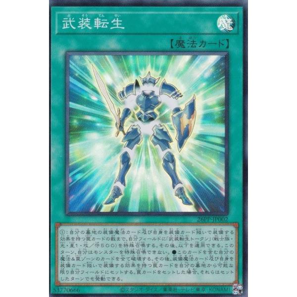 遊戯王 26PP-JP002 武装転生 (日本語版 スーパーレア) PREMIUM PACK 202...