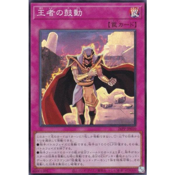 遊戯王 26PP-JP010 王者の鼓動 (日本語版 スーパーレア) PREMIUM PACK 20...