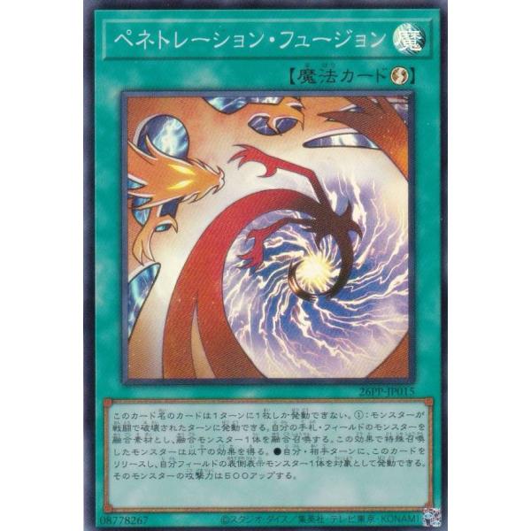 遊戯王 26PP-JP015 ペネトレーション・フュージョン (日本語版 スーパーレア) PREMI...