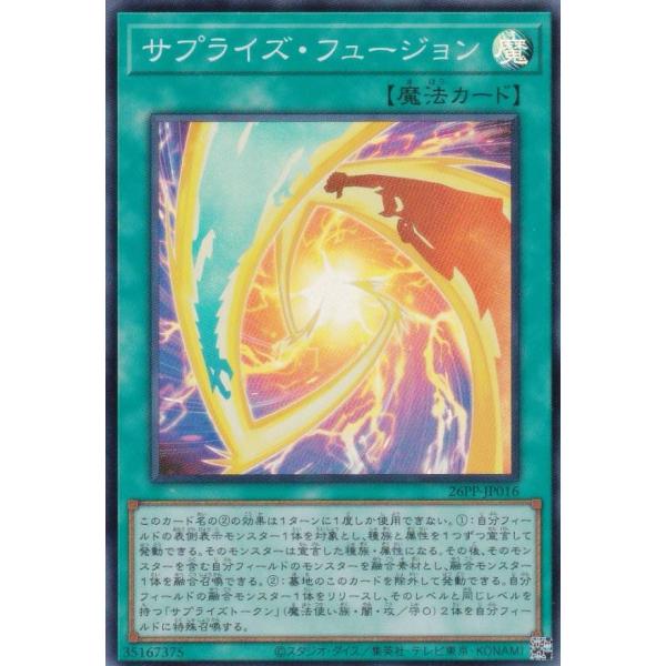 遊戯王 26PP-JP016 サプライズ・フュージョン (日本語版 スーパーレア) PREMIUM ...