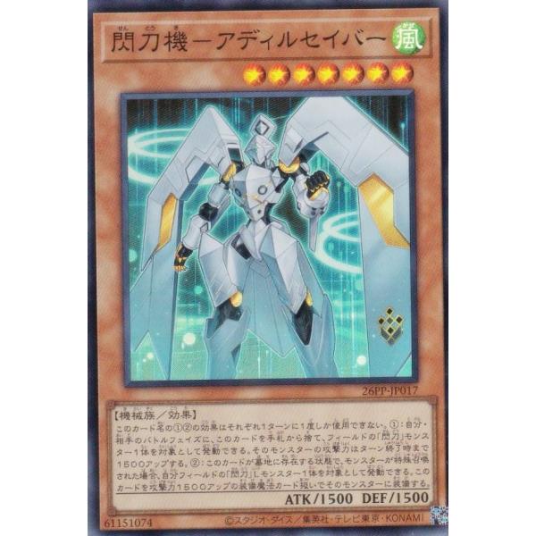 遊戯王 26PP-JP017 閃刀機−アディルセイバー (日本語版 スーパーレア) PREMIUM ...
