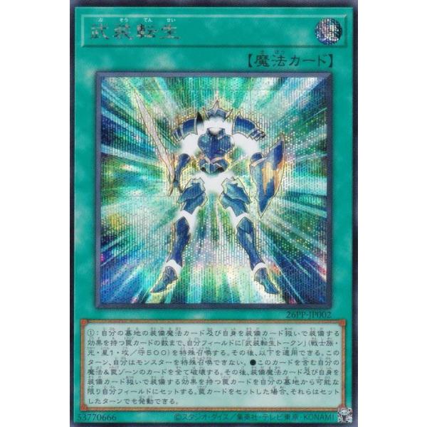 遊戯王 26PP-JP002 武装転生 (日本語版 シークレットレア) PREMIUM PACK 2...