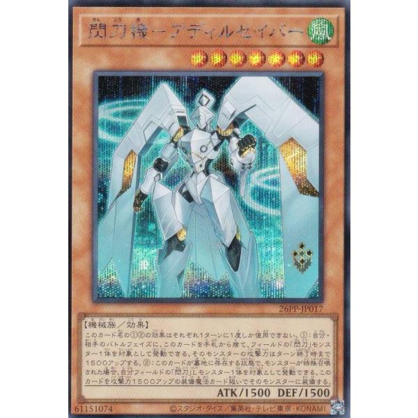 遊戯王 26PP-JP017 閃刀機−アディルセイバー (日本語版 シークレットレア) PREMIU...