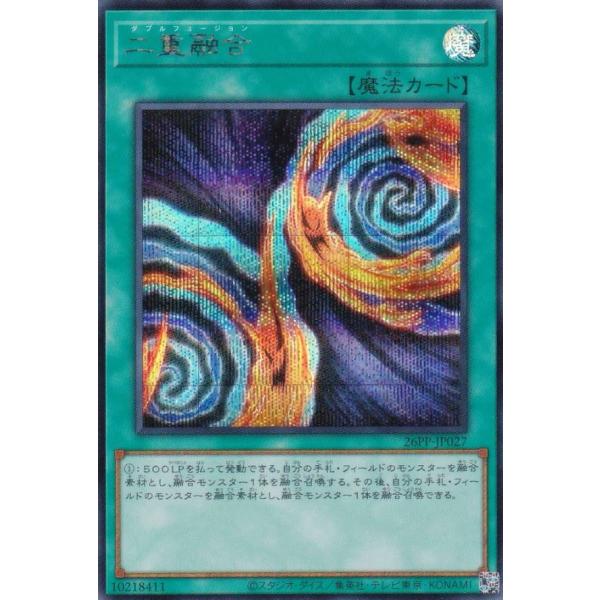 遊戯王 26PP-JP027 二重融合 (日本語版 シークレットレア) PREMIUM PACK 2...