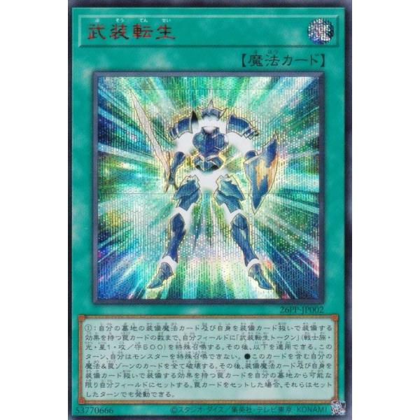 【SPECIAL RED Ver.】遊戯王 26PP-JP002 武装転生 (日本語版 シークレット...