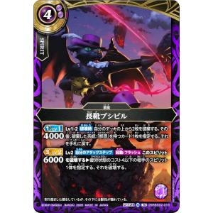 バトルスピリッツ 26RBS02-016 長靴プシビル (M マスターレア) ブースターパック 幻惑の翔風