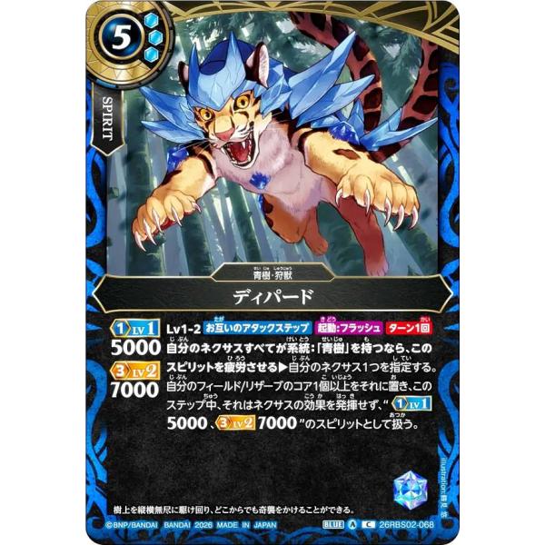 バトルスピリッツ 26RBS02-068 ディパード (C コモン) ブースターパック 幻惑の翔風