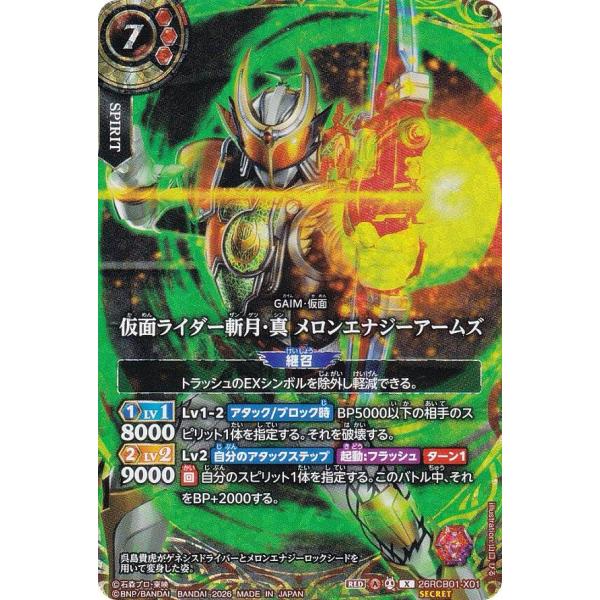 【SECRET】バトルスピリッツ 26RCB01-X01 仮面ライダー斬月・真 メロンエナジーアーム...