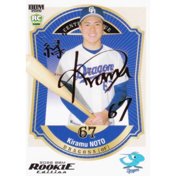 【金箔サイン版 022/100】BBM ベースボールカード 092 能戸輝夢 中日ドラゴンズ (レギ...