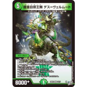 デュエルマスターズ DM26RP2 10/77 鎧亜目邪王類 デス＝ヴェルムート (VR ベリーレア) (DM26-RP2)