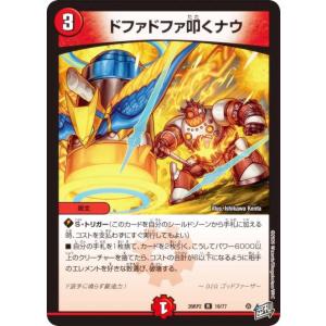 デュエルマスターズ DM26RP2 19/77 ドファドファ叩くナウ (R レア) (DM26-RP2)