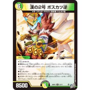 デュエルマスターズ DM26RP2 23/77 漢の2号 ボスカツ逆 (R レア) (DM26-RP2)