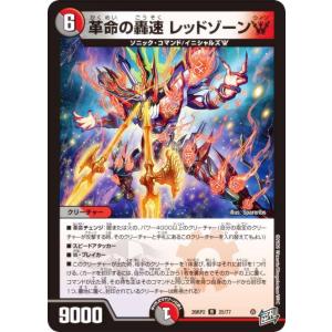 デュエルマスターズ DM26RP2 25/77 革命の轟速 レッドゾーンW (R レア) (DM26-RP2)