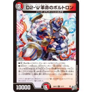 デュエルマスターズ DM26RP2 51/77 ...の商品画像