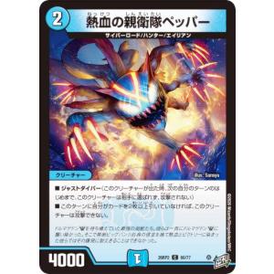 デュエルマスターズ DM26RP2 60/77 熱血の親衛隊ペッパー (C コモン) (DM26-RP2)