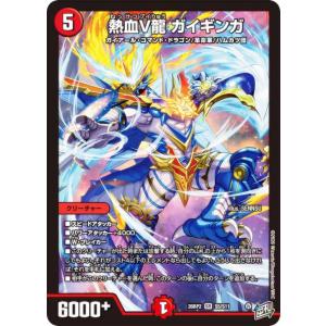 デュエルマスターズ DM26RP2 S5/S11 熱血V龍 ガイギンガ (SR スーパーレア) (DM26-RP2)