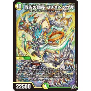 デュエルマスターズ DM26RP2 S8/S11 百族の団長 プチョヘンザ斧 (SR スーパーレア) (DM26-RP2)