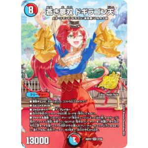デュエルマスターズ DM26RP2 STD6 蒼き夢双 ドギラゴン天 (SR スーパーレア) (DM26-RP2)