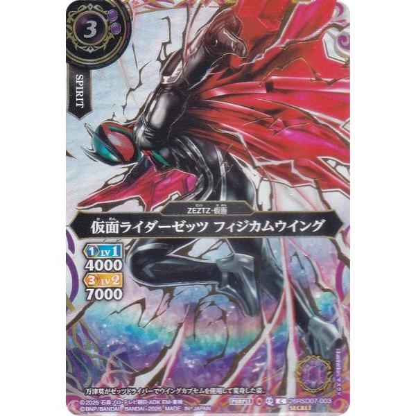 【金箔仕様/SECRET】バトルスピリッツ 26RSD07-003 仮面ライダーゼッツ フィジカムウ...