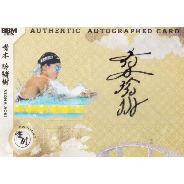 【直筆サインカード よこ版 13/90】BBM スポーツトレーディングカード 青木玲緒樹 競泳 (ス...