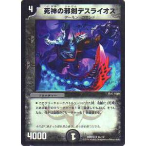 デュエルマスターズ DMD33 16/19 死神の邪剣デスライオス(アンコモン)