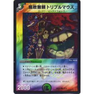 デュエルマスターズ DMD33 19/19 腐敗無頼トリプルマウス(コモン)
