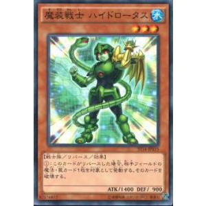 遊戯王 ST14-JP015 魔装戦士 ハイドロータス(日本語版 ノーマル)