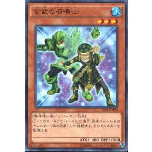 遊戯王 ST14-JP020 玄武の召喚士(日本語版 ノーマル)