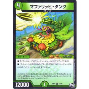 【プレイ用】デュエルマスターズ DMRP01 54/93 マファリッヒ・タンク(アンコモン)【中古】...