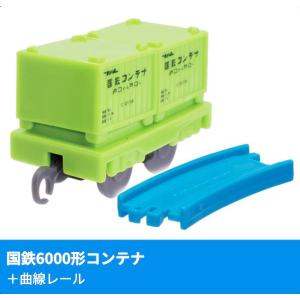 【国鉄6000形コンテナ+曲線レール】 カプセルプラレール パワフル牽引! 貨物列車編