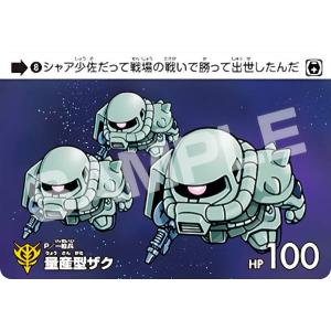 【08 量産型ザク (N ノーマル) 】 カードダス ガンダム セレクション