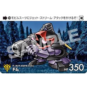 【10 ドム (N ノーマル) 】 カードダス ガンダム セレクション